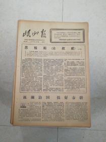 生日报岷山报1977年2月22日（8开四版) 抓纲治国搞好春耕；高高举起毛主席的伟大旗帜在华主席的领导下乘胜前进；大干社会主义有理大干社会主义光荣；山崩地裂军民情深