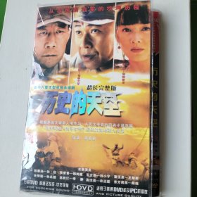 电视剧 历史的天空 dvd三碟装