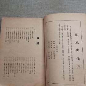 补肾秘诀之二《阳痿早泄特效秘方》张石灵医师 著 清松医药出版社