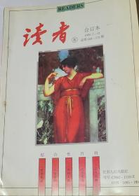 读者1995年(7——12)