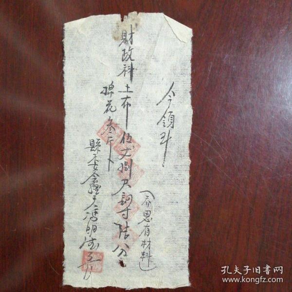 （五十年代初期）永和县政府收据一份（2）：棉花、土布
