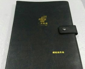 中国邮政笔记本（16开）