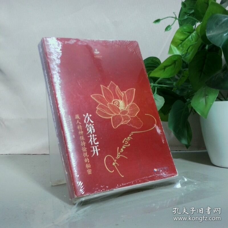 次第花开