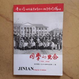 扬州师范学院，1966届中文系纪念册