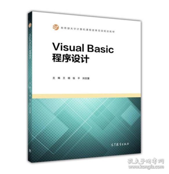 VisualBasic程序设计