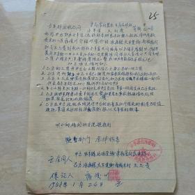 1958年1月24日，放羊合同2，涿鹿县王玉贵，河北怀来县。（8-9）（生日票据，合同协议类票据）