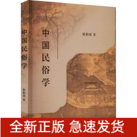中国民俗学