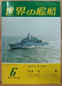 世界的舰船 总241 1977.6