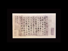 原大筒装：《游目帖》据博文堂1913年珂罗版原大影印帖芯，调频网印刷.