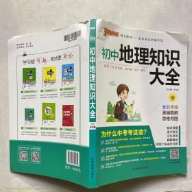 新版初中地理知识大全初一初二初三中考地理复习资料基础知识手册知识清单