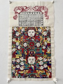 杨家埠木版年画 2006年灶王（68×38.5cm）