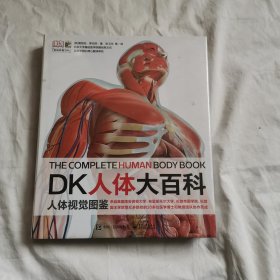 DK人体大百科