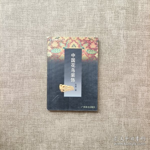 中国装饰艺术丛书・中国云纹装饰