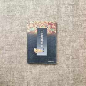 中国装饰艺术丛书・中国云纹装饰