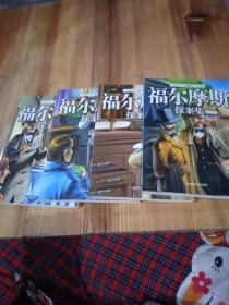 福欢摩斯探案集，令青少年脑洞大开的