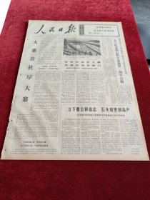 人民日报1970年8月26日