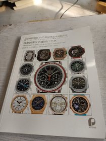 北京保利2023年秋季拍卖会 名贵腕表及古董时计艺术