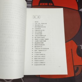 中国人的智慧丛书：窥究天地之谜（一版一印仅1000册）