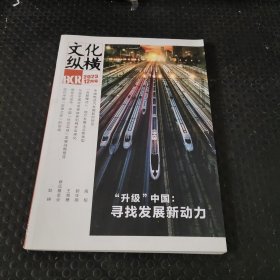 文化纵横 2023年12月号