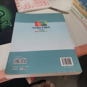 中国民生调查2016