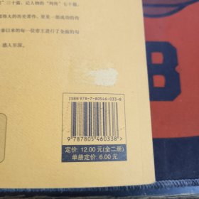 史记·本纪（卷二）封底有标签残留