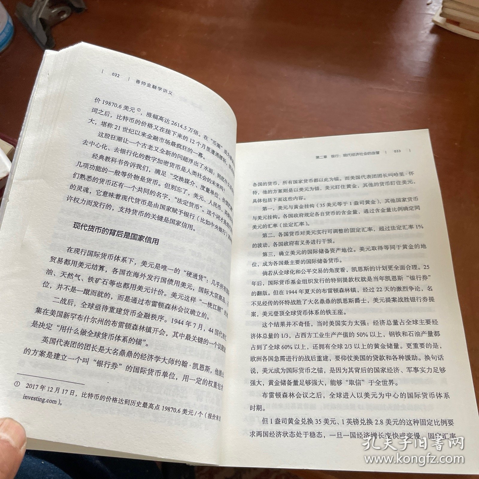 香帅金融学讲义