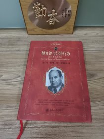 博弈论与经济行为（60周年纪念版）