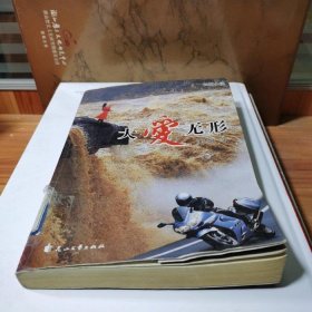 大爱无形