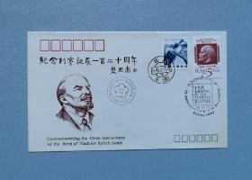 1990年纪念列宁诞辰一百二十周年纪念封1个。实物拍摄，按图发货。