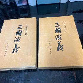 三国演义（上下册）― 中国古典文学读本丛书