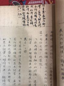 汉语史油印本上下册郭锡良教授批注