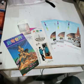 上海大世界门票 共6张合售 放二二照片文件