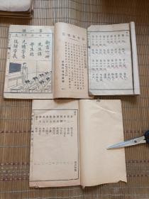 民国《新国文，新修身，新历史》3册一一一一一一一一一一一4