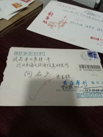 浙江理工大學(xué)羅紹凱教授信札