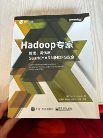 Hadoop专家：管理、调优与Spark|YARN|HDFS安全