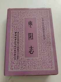中华人民共和国地方志丛书：枣阳志 精装，书内自然旧有黄斑！