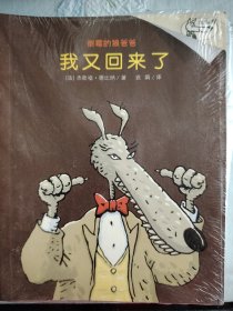 倒霉的狼爸爸系列（共9册）