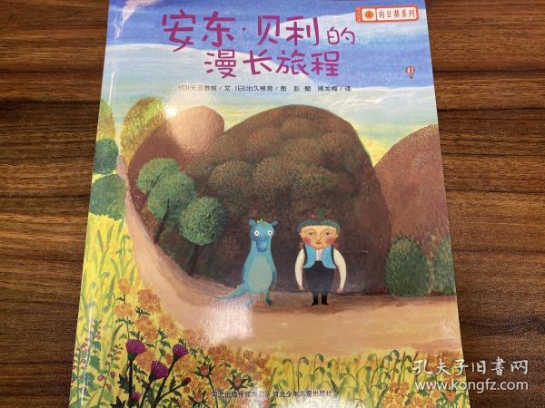 新版·铃木绘本·向日葵系列(套装共10册)