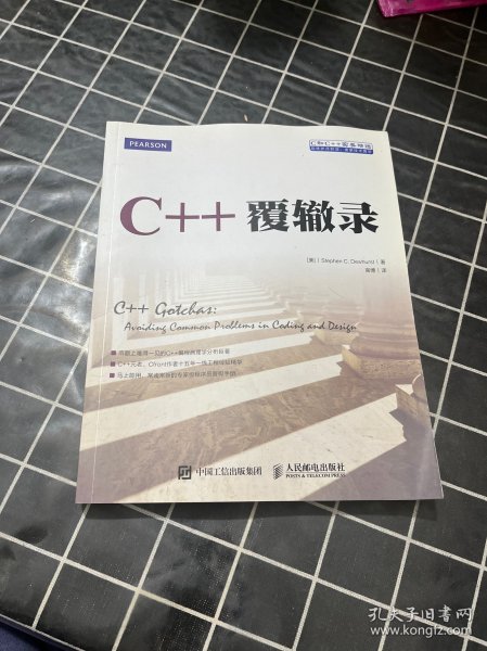 C++覆辙录