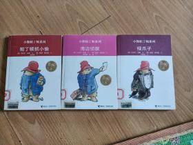 小熊帕丁顿系列：帕丁顿抓小偷，海边侦探、绿爪子、3册