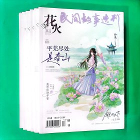 花火全彩版杂志2023年6-8月AB版6本书打包中学生阅读青春文学过期刊 新书未阅，可直接拍，包邮速发。 花火彩版2023