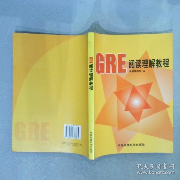 GRE阅读理解教程