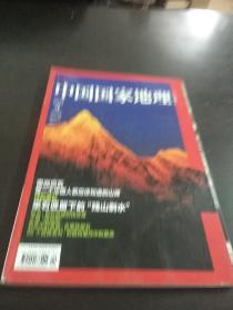 中国国家地理【2012  4 南迦巴瓦每一个中国人都应该知道的山峰】