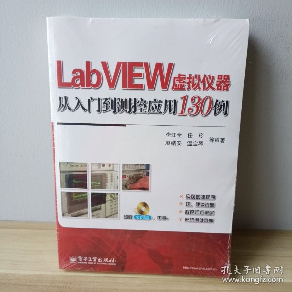 LabVIEW虚拟仪器从入门到测控应用130例