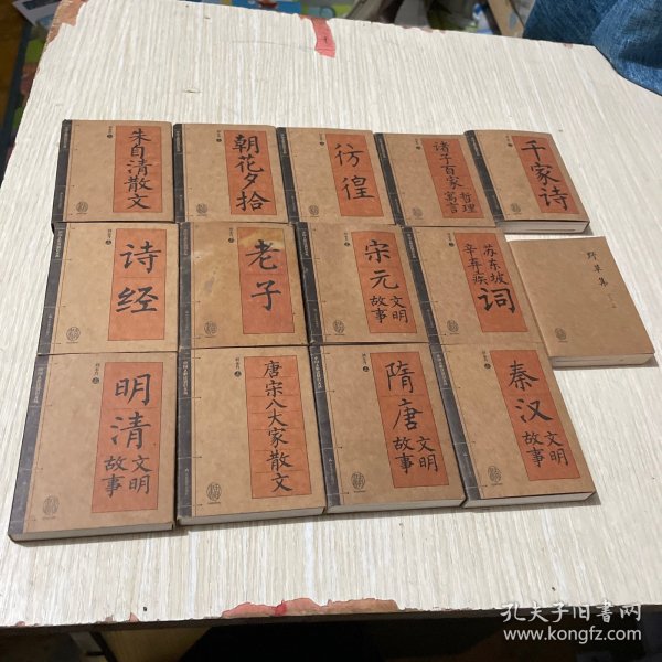 中国人必读知识文丛 （14册合售）