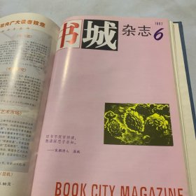 书城杂志1997年合订本（第一期至第六期）