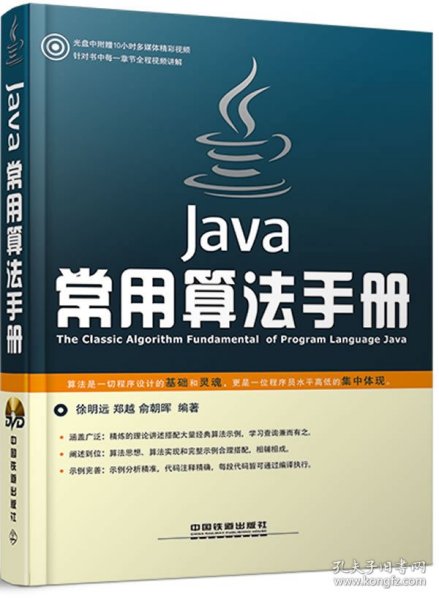 Java常用算法手册（含盘）