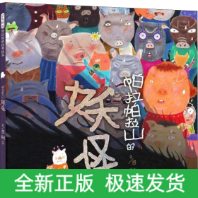 帕拉帕拉山的妖怪