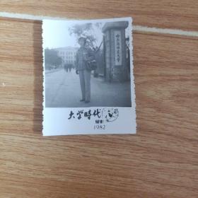 1982年哈尔滨师范大学门口大学生老照片