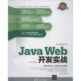 软件开发实战：Java Web开发实战